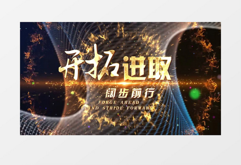2023年会开场文字片头AE模板