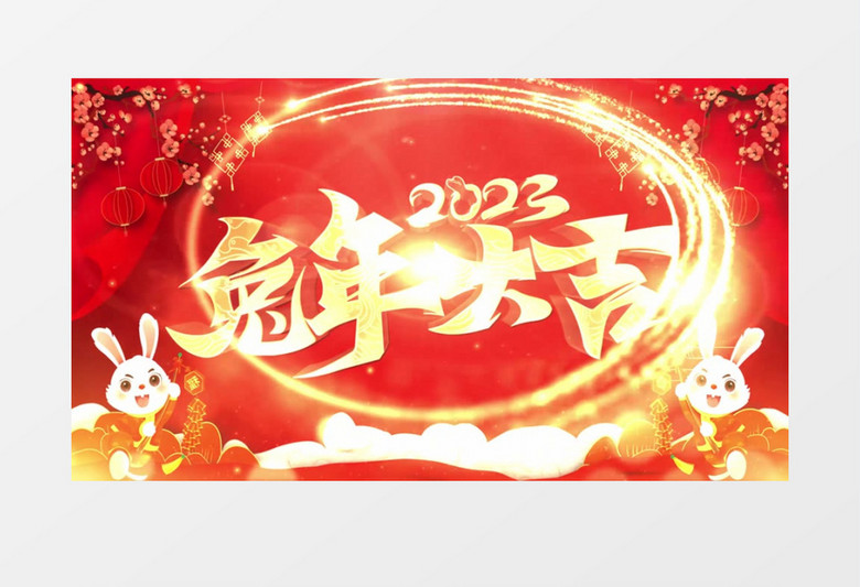 大气兔年开门红片头AE模板