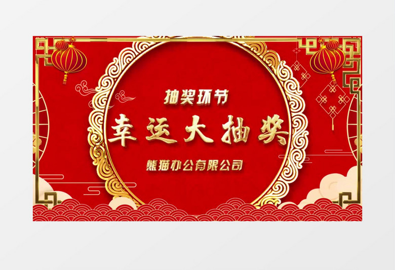 幸运大抽奖ae模板