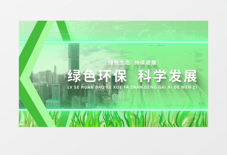 环保绿色片头AE模板 环保绿色片头AE模板