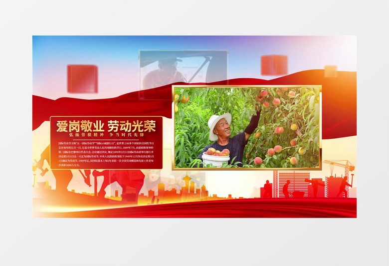 五一劳动节主题图文宣传AE模板