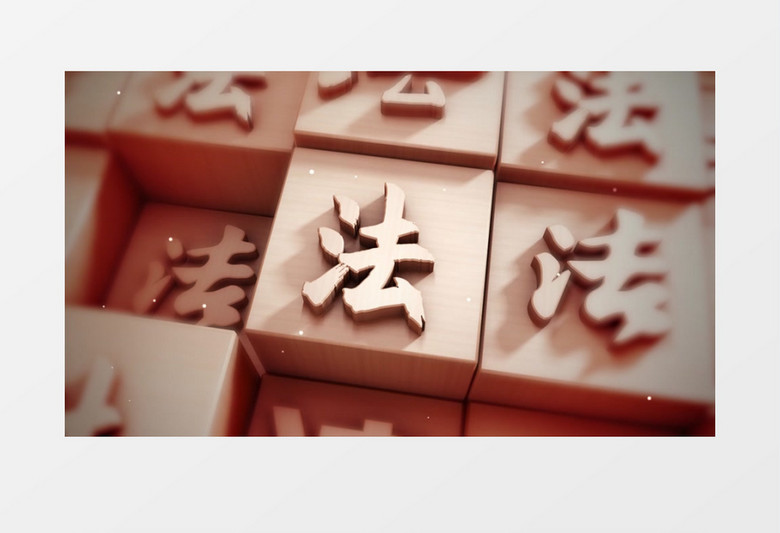 法治文字片頭AE模板