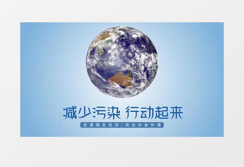 世界环境日文字片头AE模板