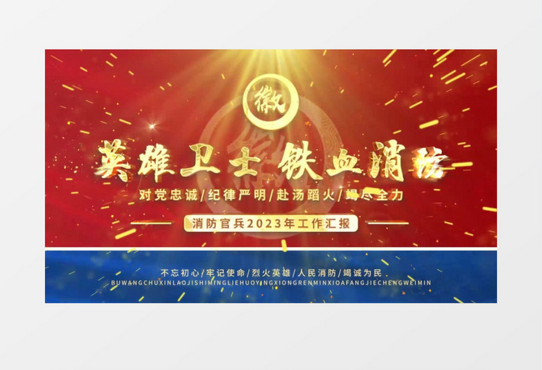 红色大气消防片头AE模板