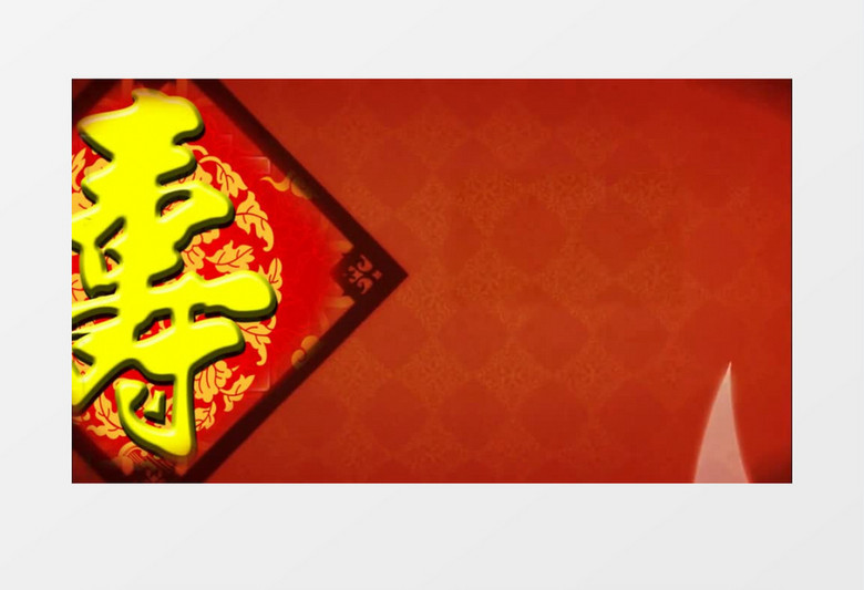 喜庆家有寿星祝寿片头视频素材
