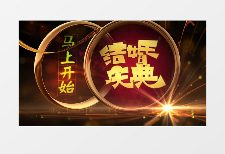 金色炫酷大氣真人配音婚禮慶典開場動畫 金色炫酷大氣真人配音婚禮慶典開場動畫