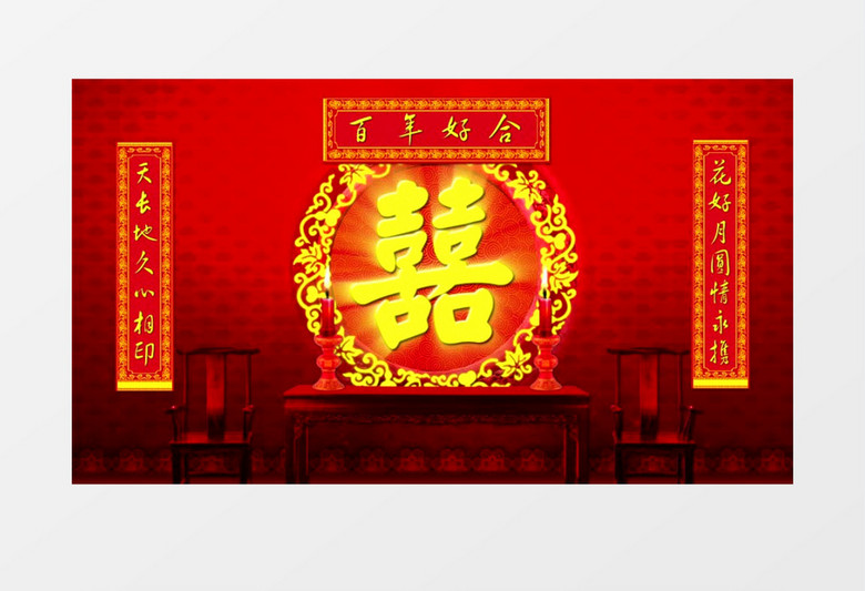 中式喜堂背景视频