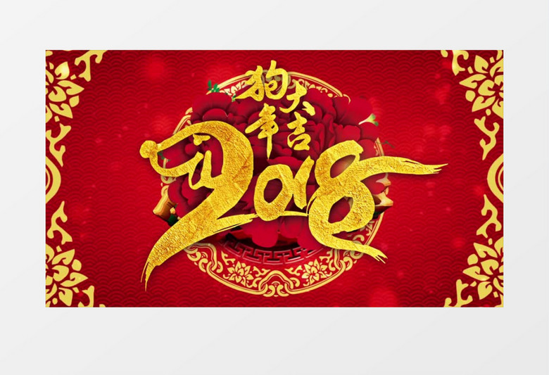 狗年大吉旺旺背景视频