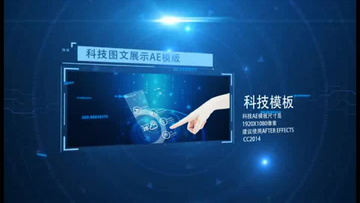 创意科技企业宣传图文展示AE视频模板