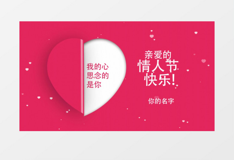 粉红色情人节卡片祝福动画图文片头AE视频模板 粉红色情人节卡片祝福动画图文片头AE视频模板