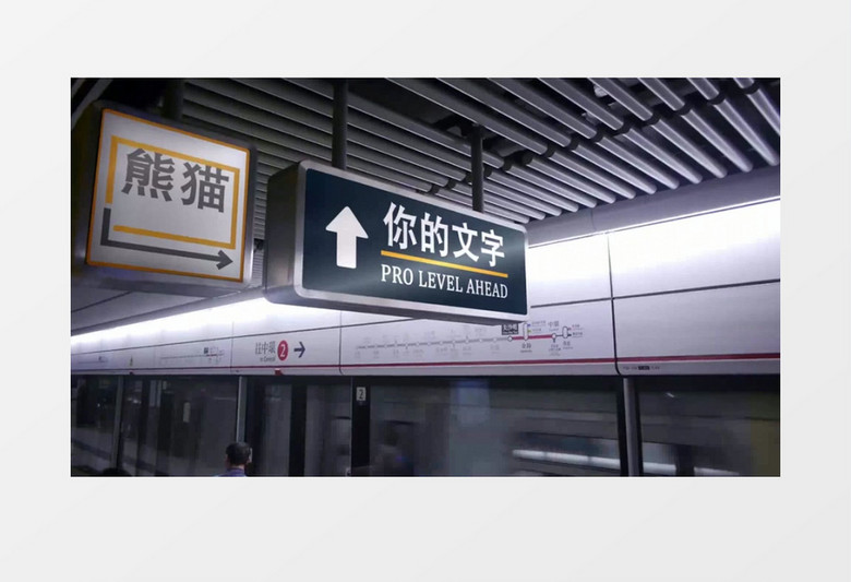创意地铁广告宣传AE视频模板