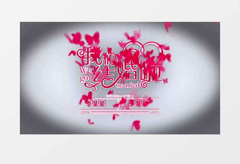 梦幻蝴蝶婚庆婚礼片头AE模板 梦幻蝴蝶婚庆婚礼片头AE模板