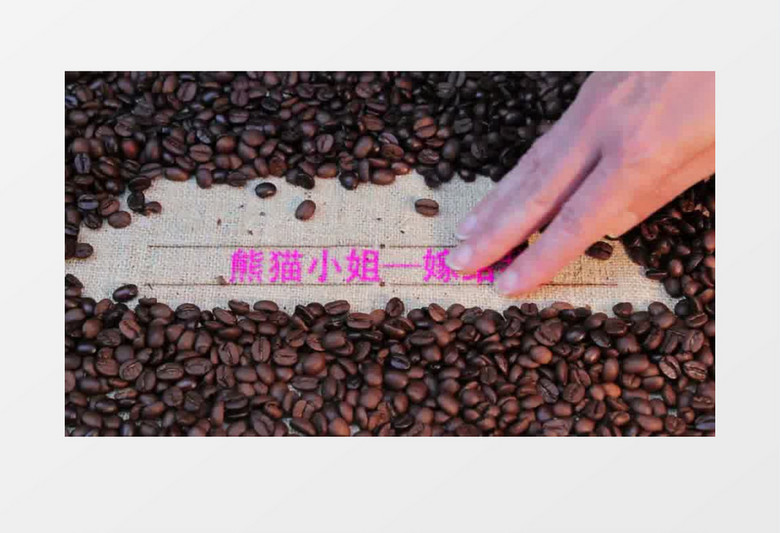 AE模板手指咖啡豆文字广告微信小视频