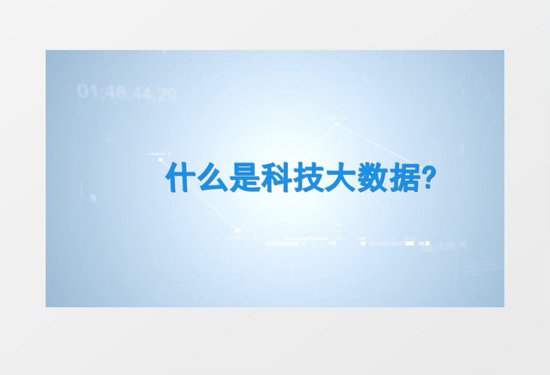 科技大数据企业图文文字AE模版