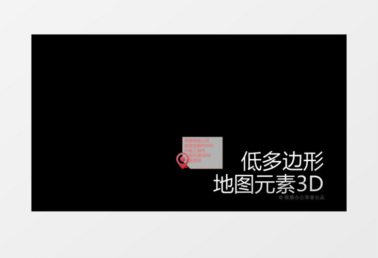 创意3D空间低多边形地图构建地标注释地图AE模板