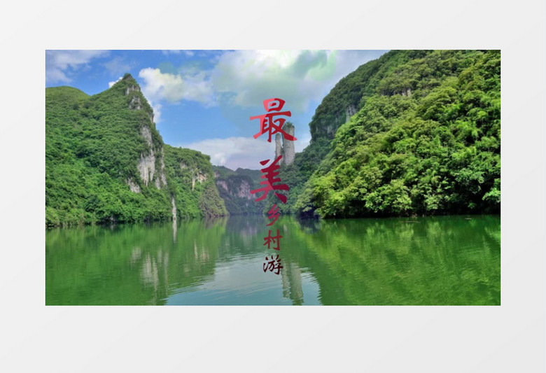 水墨中国乡村旅游片头AE模板