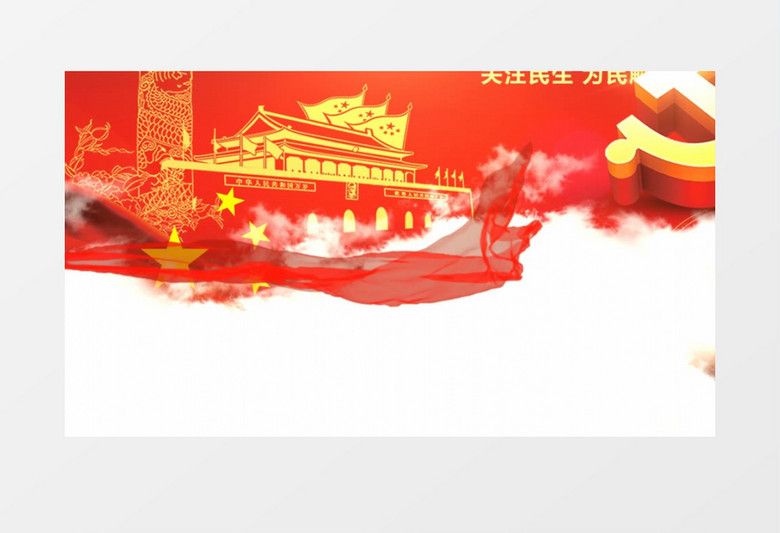 聚焦两会天安门党徽红飘带飘飘宣传片AE模板