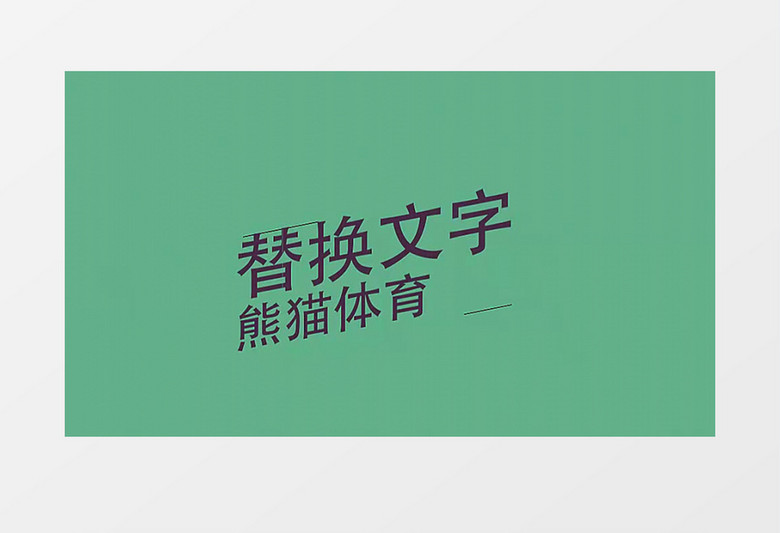 体育运动体育活动宣传视频AE模板