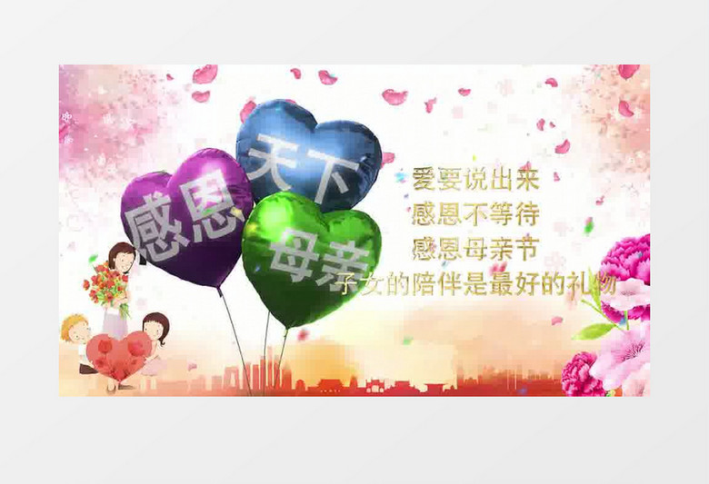 母亲节快乐小视频AE模板