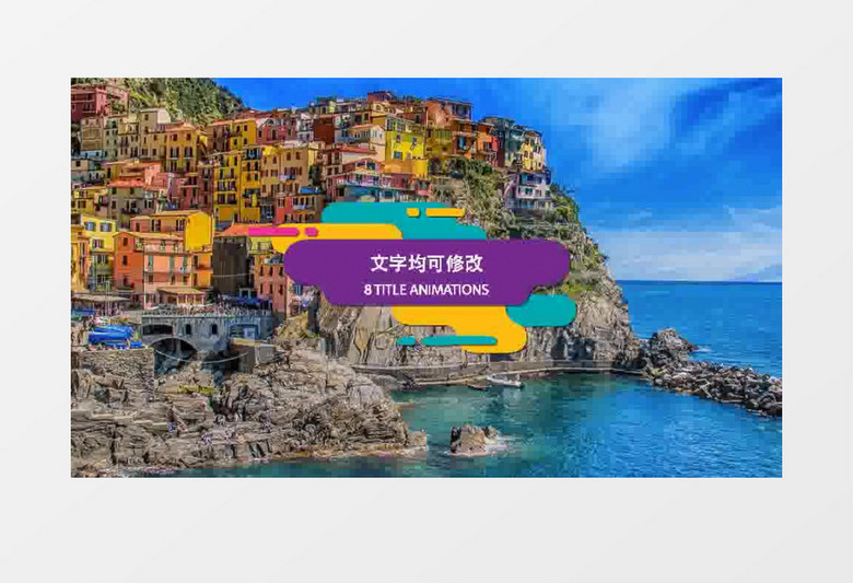 欢快风格文字标题字幕条ae工程文件