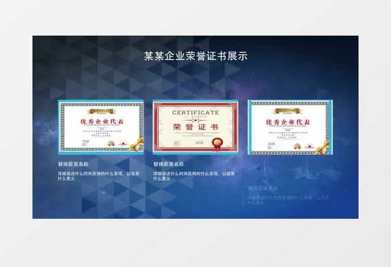 三角形晶格企业宣传片荣誉证书图文展示AE