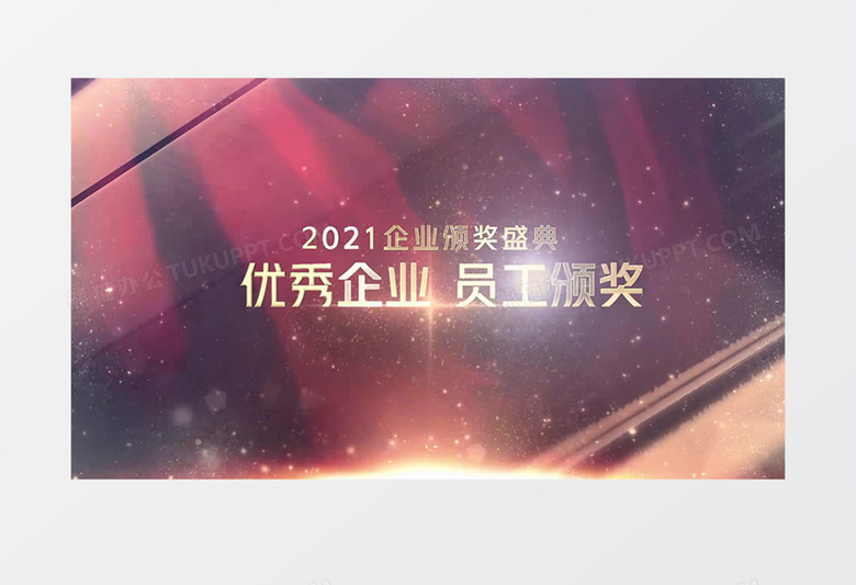 2021金色大气企业颁奖人物展示AE模板