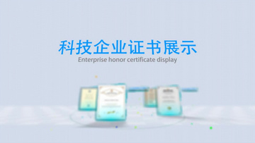 科技感企业商务荣誉证书展示AE模板