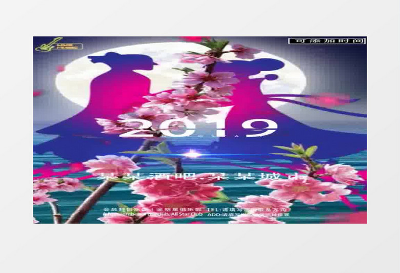 七夕主题酒吧舞厅宣传片头AE模板