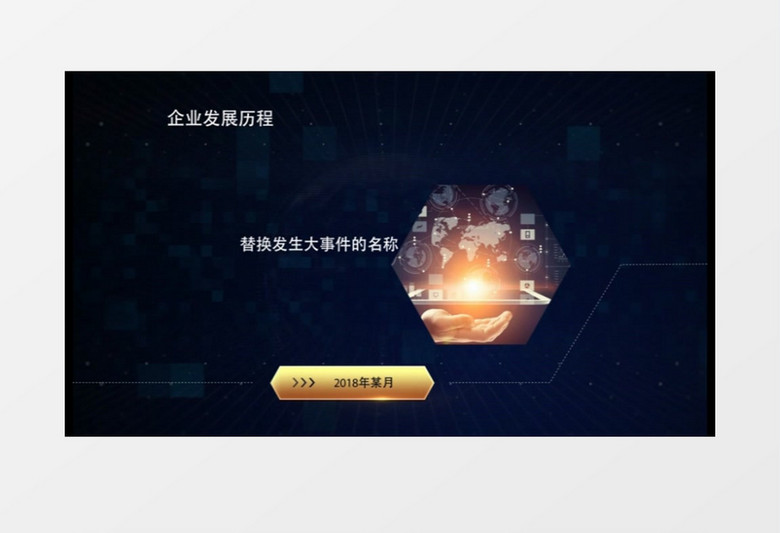 科技感整洁大方企业发展历程图文展示