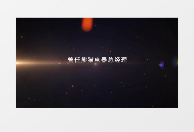 震撼文字片头人物介绍ae模板