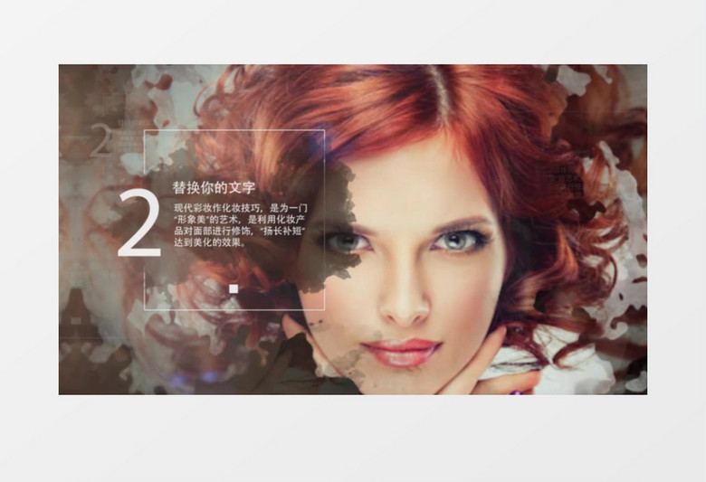 美容美妆彩妆宣传视频AE模板