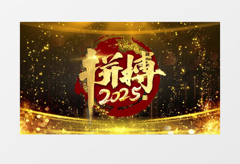 金色拼搏粒子年会开场片头ae模板
