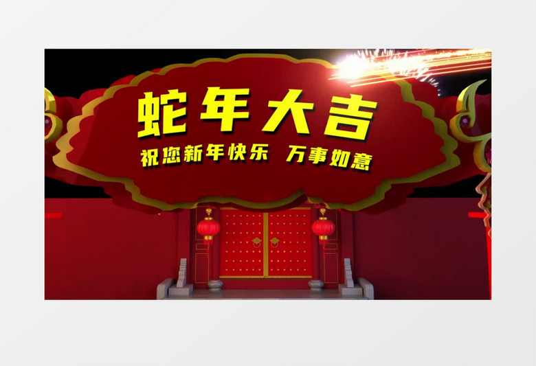 蛇年大吉2025拜年片头AE模板