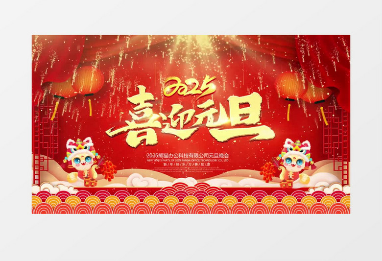 蛇年元旦晚會(huì)紅色喜慶舞臺(tái)背景ae模板