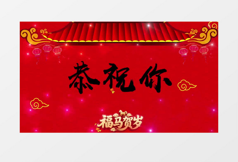 2026马年新春快闪马年大吉AE模板