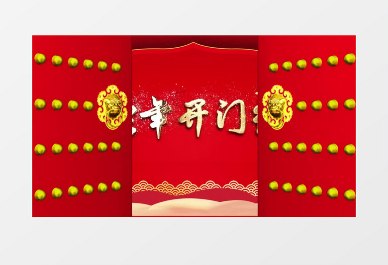 2025蛇年红色喜庆开门红AE模板