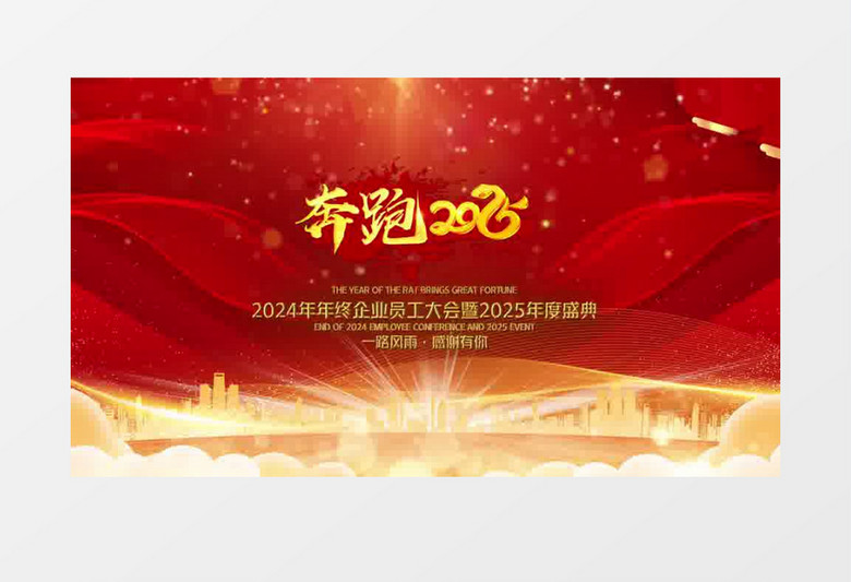 企業(yè)2024總結(jié)暨2025蛇年年會(huì)片頭AE模版 企業(yè)2024總結(jié)暨2025蛇年年會(huì)片頭AE模版