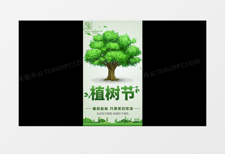 绿色环保植树节公益宣传竖版短视频AE模板