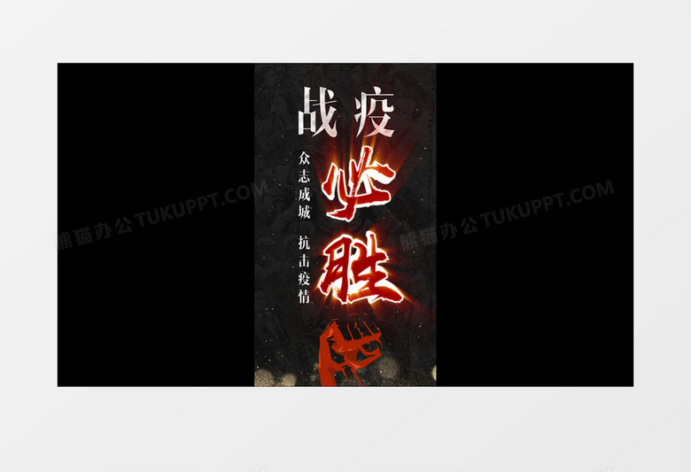 新冠病毒战疫情武汉加油片头竖版包装AE模板