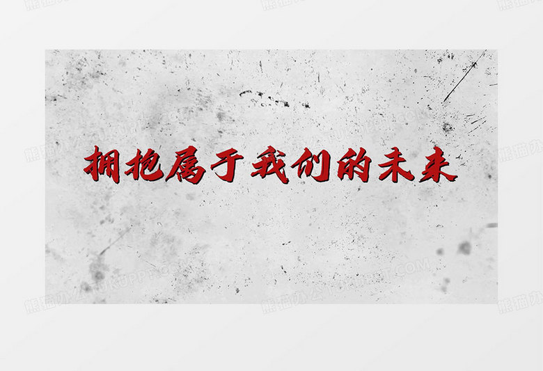 红白撞色年轻个性快闪年会开场会声会影模板