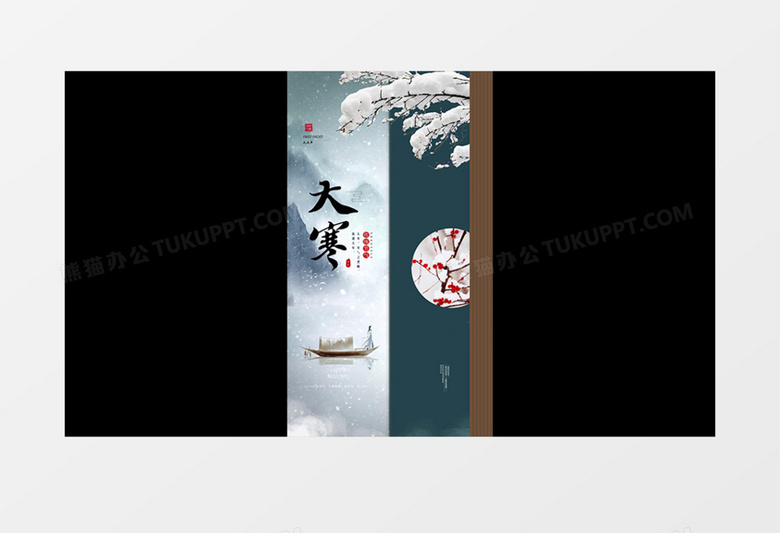 微信朋友圈古风山水二十四节气大寒竖版祝福小视频ae模板 微信朋友圈古风山水二十四节气大寒竖版祝福小视频ae模板