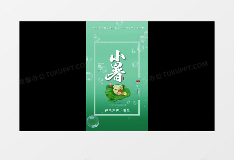 二十四节气手写字小暑AE模板 二十四节气手写字小暑AE模板