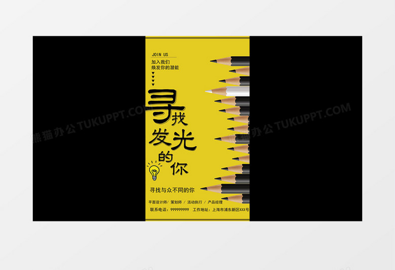 寻找发光的你企业招聘职位宣传朋友圈小视频AE模板