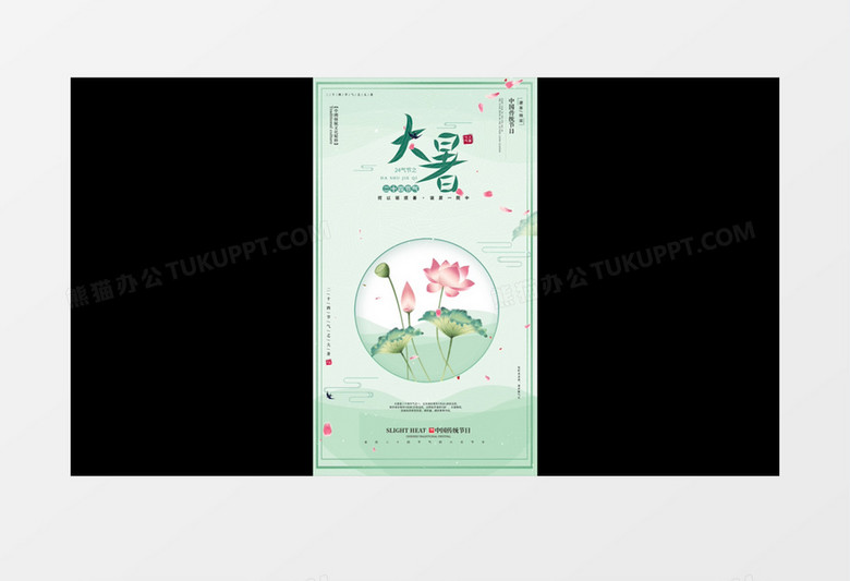 二十四节气大暑竖版短视频AE模板