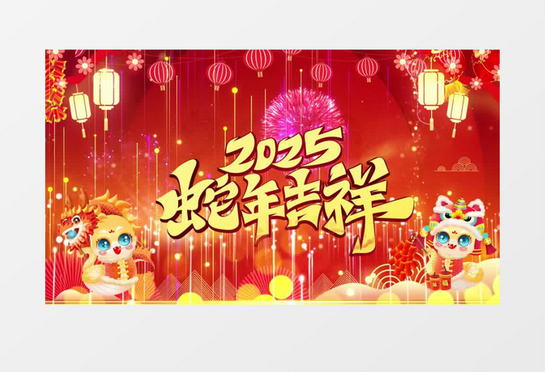 新年祝福蛇年春節(jié)賀歲背景視頻AE模板