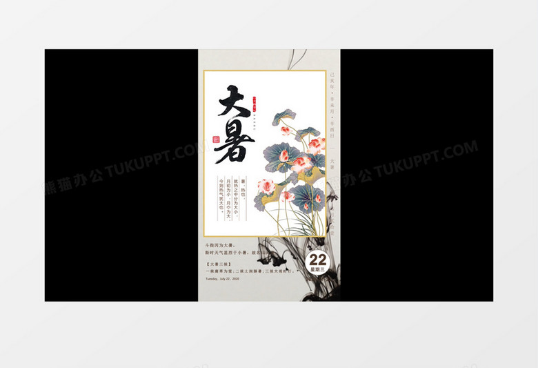 水墨中国风二十四节气大暑AE模板