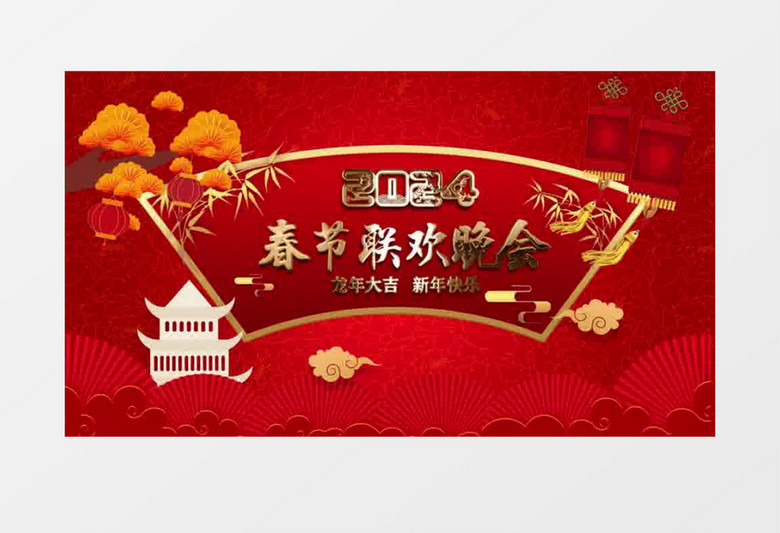 2024龙年新年晚会春节联欢晚会片头AE模板