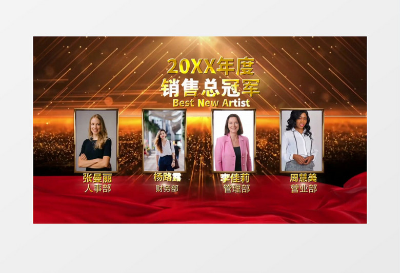 2025年会颁奖典礼开场会声会影模版