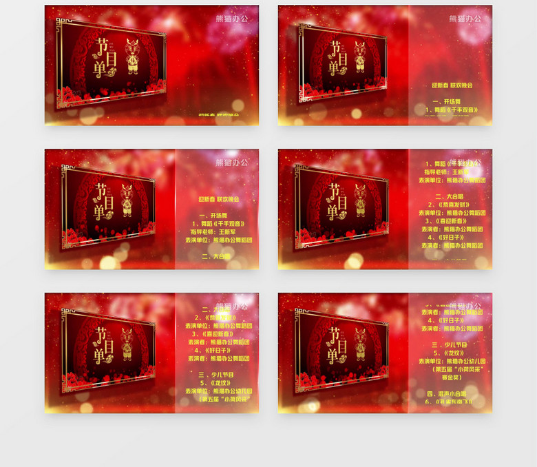 春节联欢晚会节目单回放 true