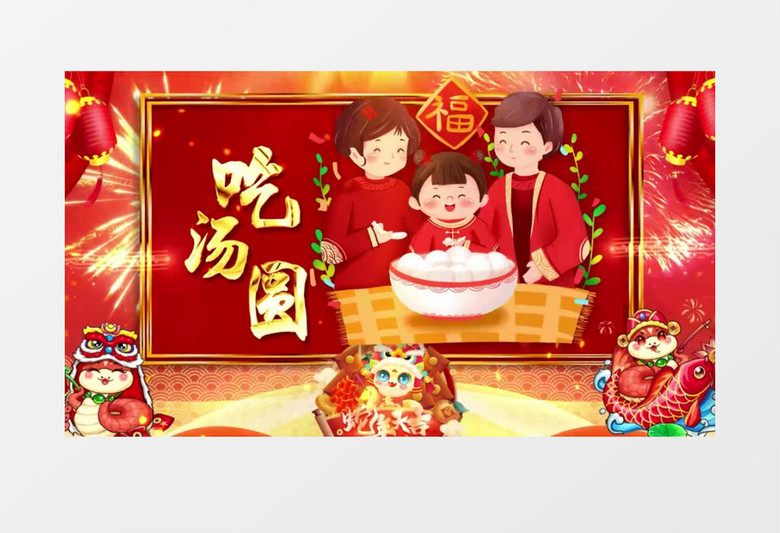 2025快樂元宵節(jié)習(xí)俗宣傳片頭片尾AE模板